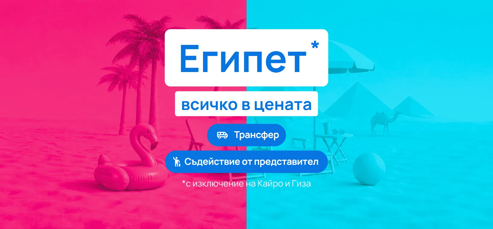 Египет All inclusive!